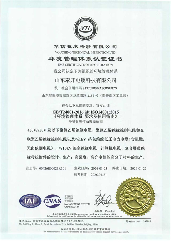 環(huán)境管理體系