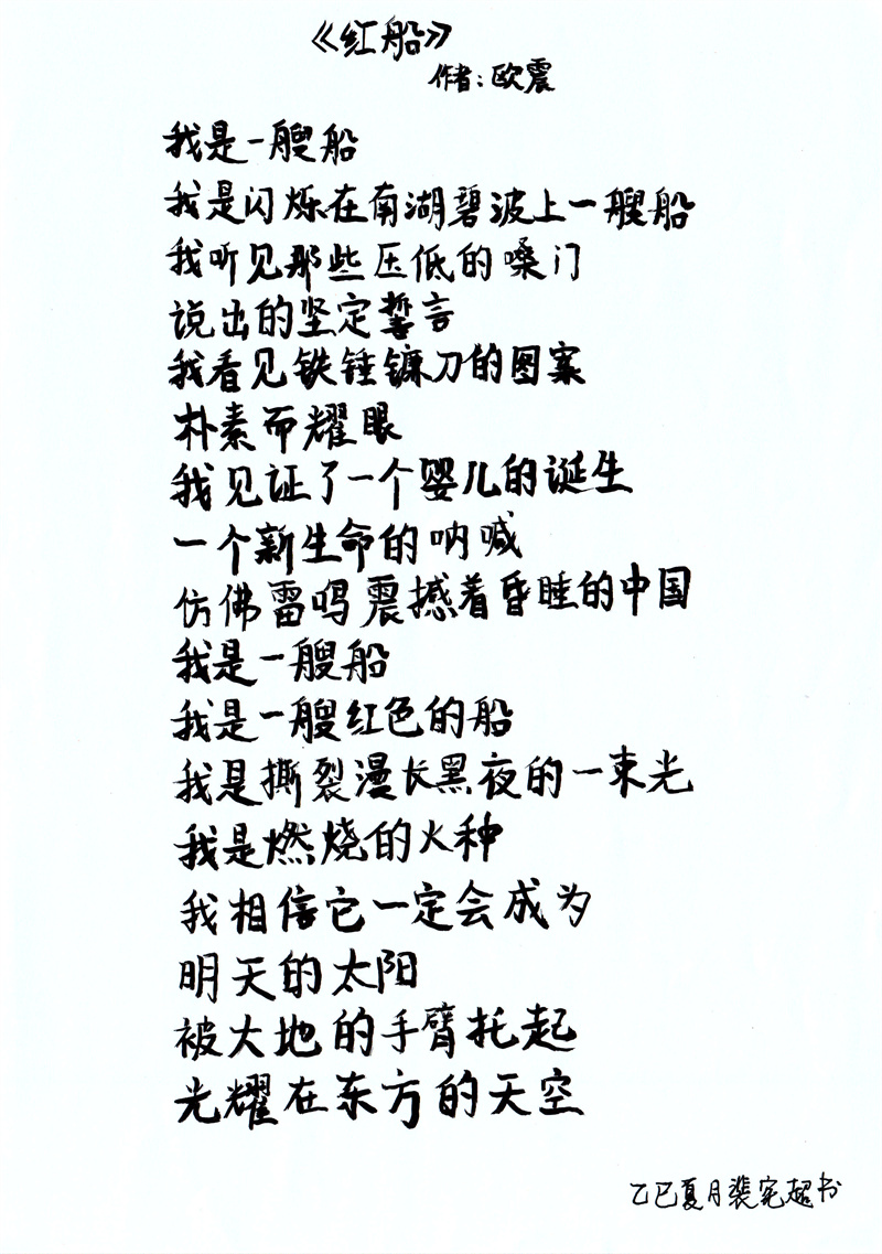 4特纜車間 裴憲超（書法）